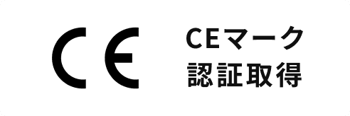 CEマーク認証取得