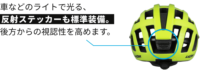 車などのライトで光る、反射ステッカーも標準装備。後方からの視認性を高めます。